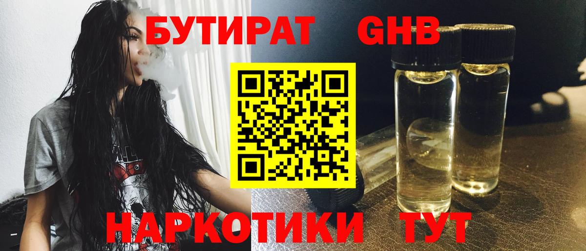 Бутират бутик Омск