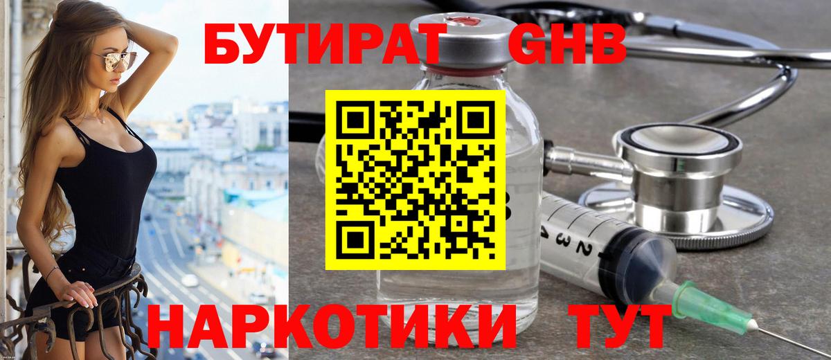 Бутират BDO 33%  Бутират  Омск  Вход с VPN 