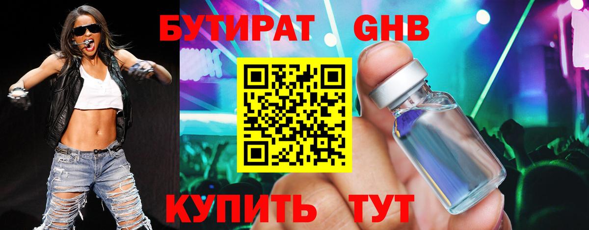 Бутират  Омск  Бутират BDO 33% 