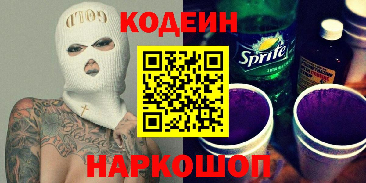Кодеин напиток Lean (лин)  Омск 