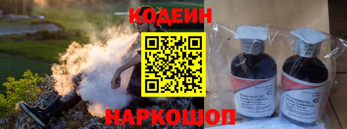 Омск  Кодеин Purple Drank  Вход с VPN 