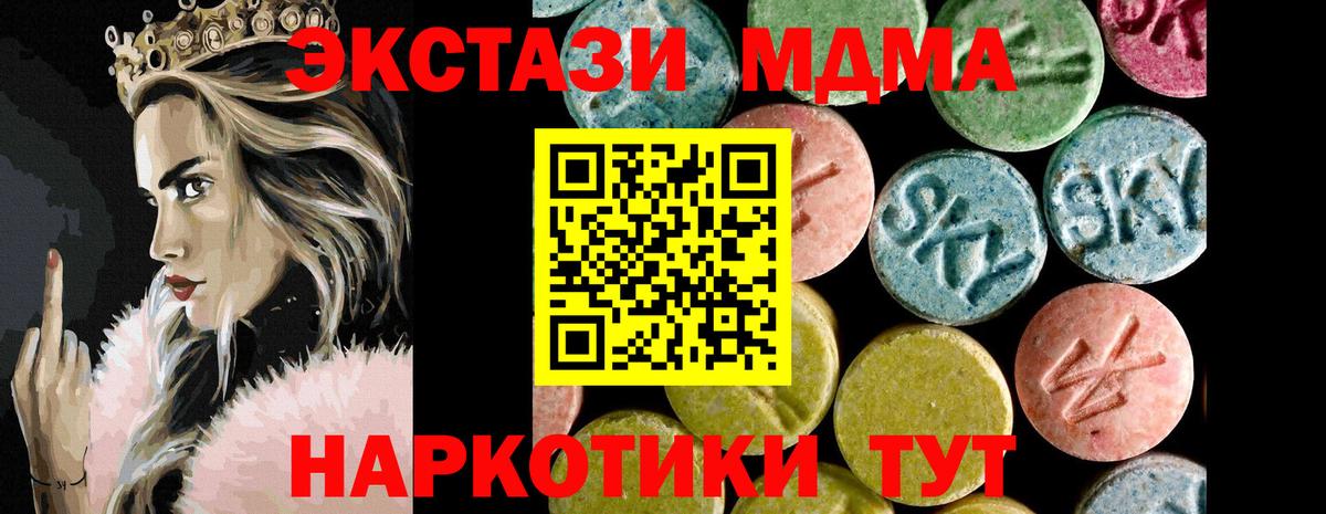 Омск  ЭКСТАЗИ 280 MDMA  Ecstasy  Вход с VPN  Экстази 300 mg 