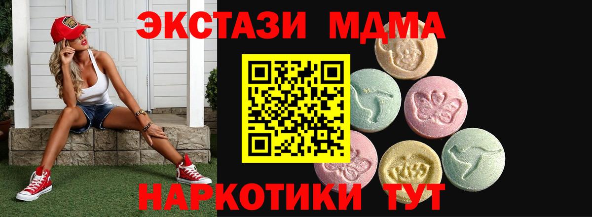 ЭКСТАЗИ MDMA Омск