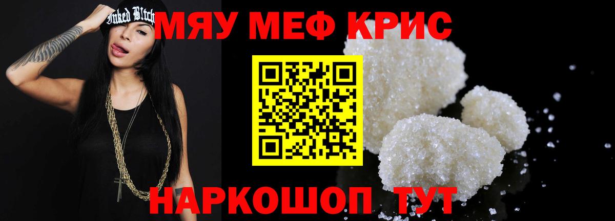 Меф  Меф 4 MMC  Вход с VPN  Омск  МЯУ-МЯУ VHQ 