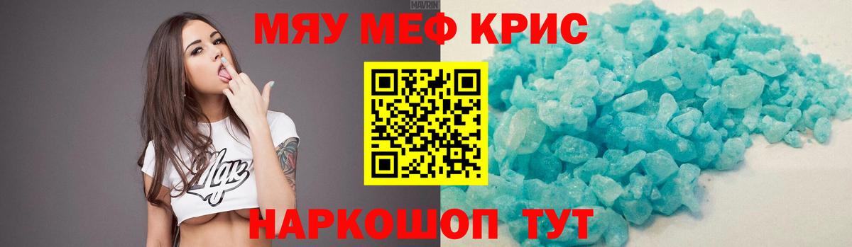 Меф мяу мяу кристаллы Омск