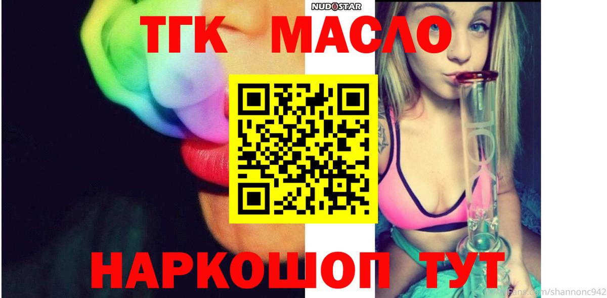 ТГК гашишное масло Омск